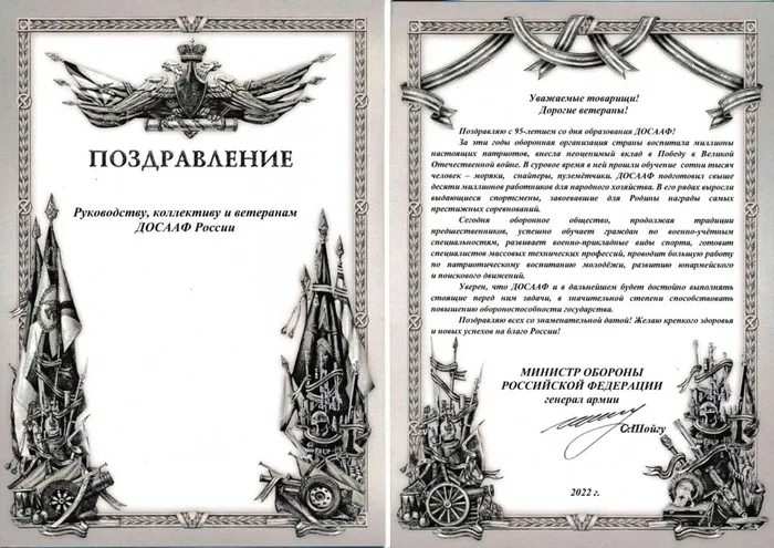 Поздравление Министра обороны.jpg